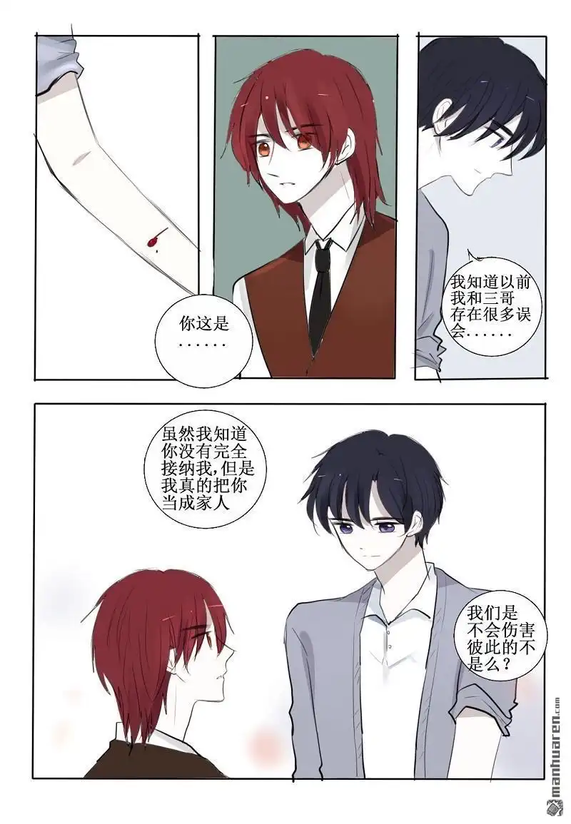 《兄长大人请吸血》第17回 三哥来访 第18页