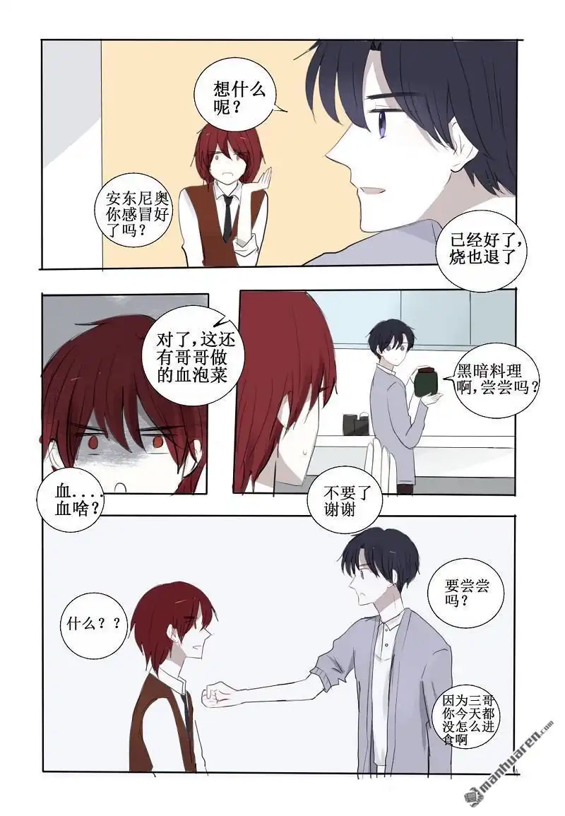 《兄长大人请吸血》第17回 三哥来访 第16页