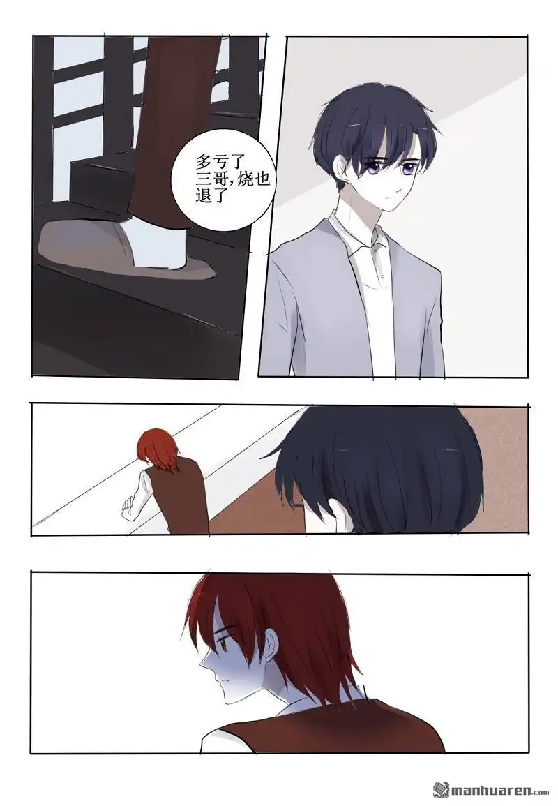 《兄长大人请吸血》第17回 三哥来访 第15页
