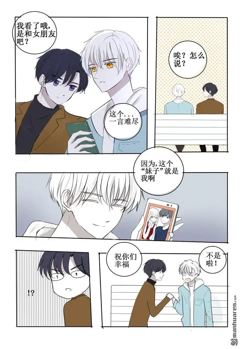 《兄长大人请吸血》第19回 这个男子竟然该死的甜美 第2页