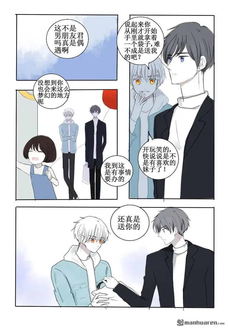 《兄长大人请吸血》第19回 这个男子竟然该死的甜美 第12页