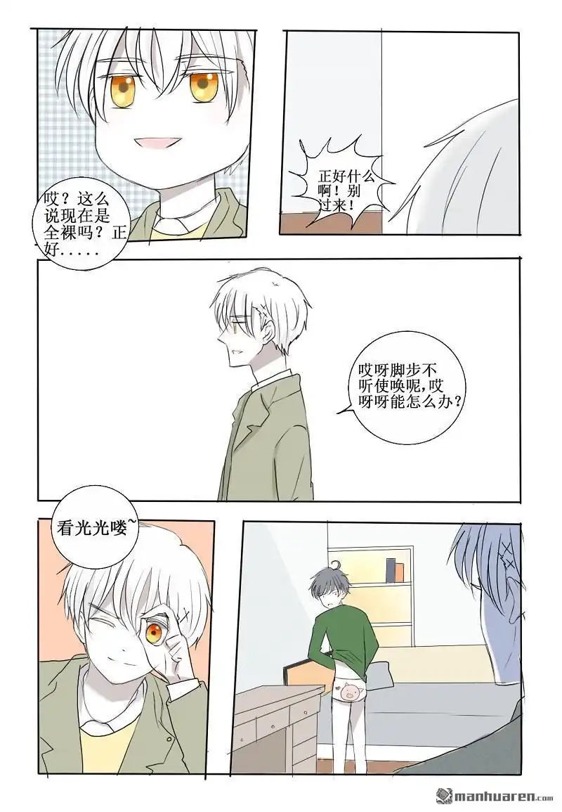 《兄长大人请吸血》第19回 这个男子竟然该死的甜美 第4页