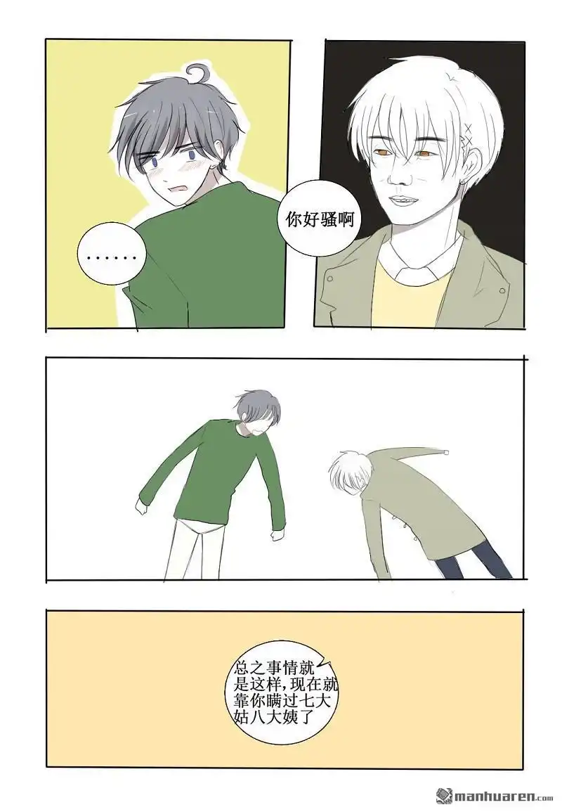 《兄长大人请吸血》第19回 这个男子竟然该死的甜美 第5页