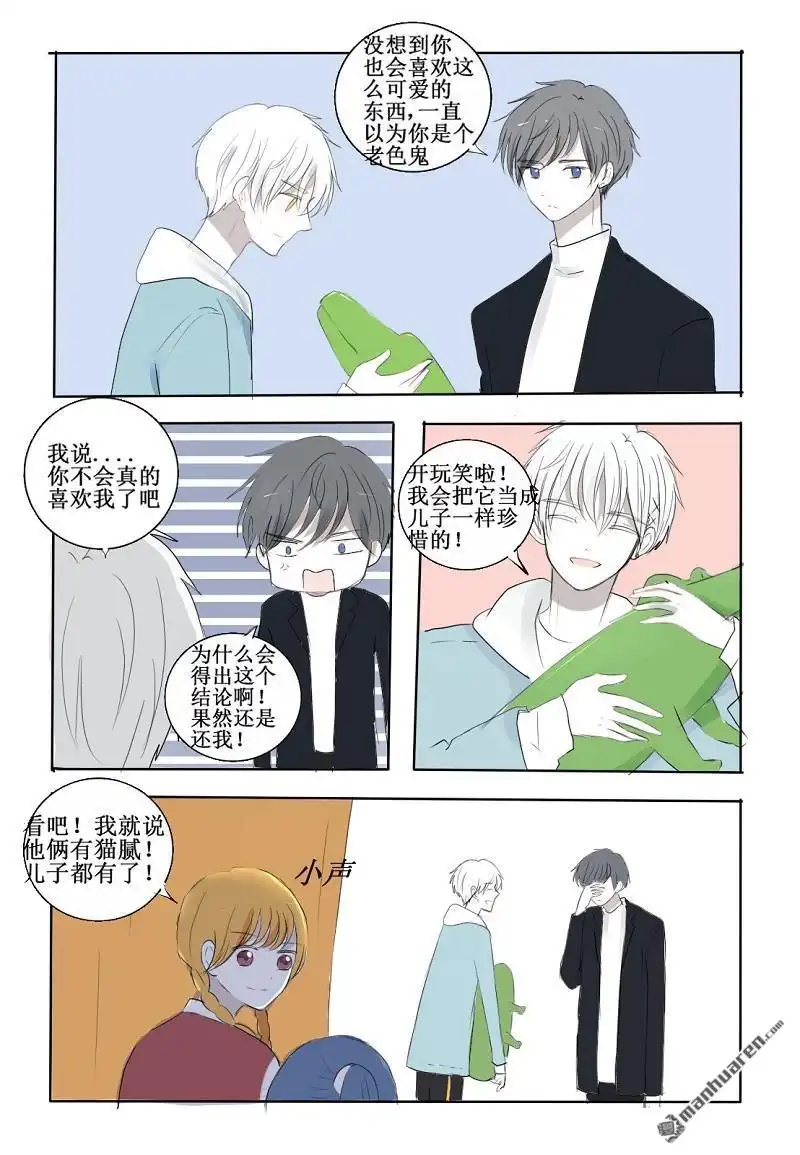 《兄长大人请吸血》第19回 这个男子竟然该死的甜美 第14页