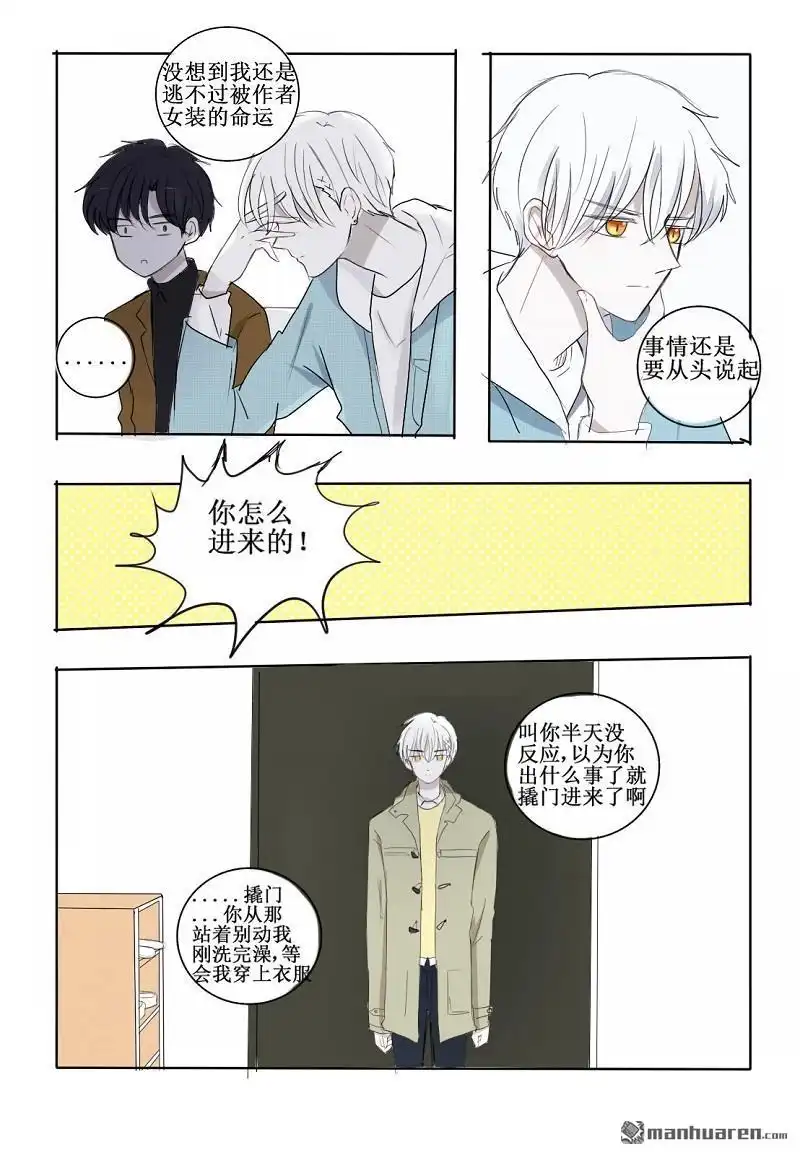 《兄长大人请吸血》第19回 这个男子竟然该死的甜美 第3页