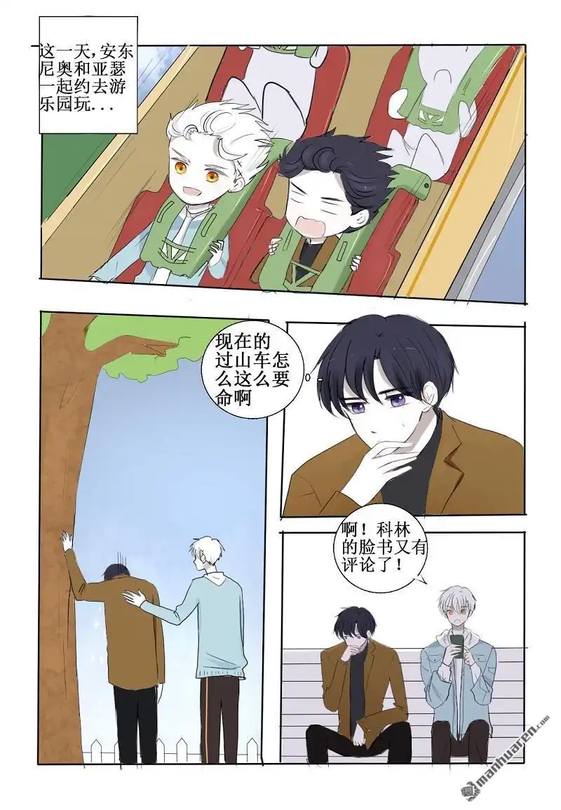 《兄长大人请吸血》第19回 这个男子竟然该死的甜美 第1页