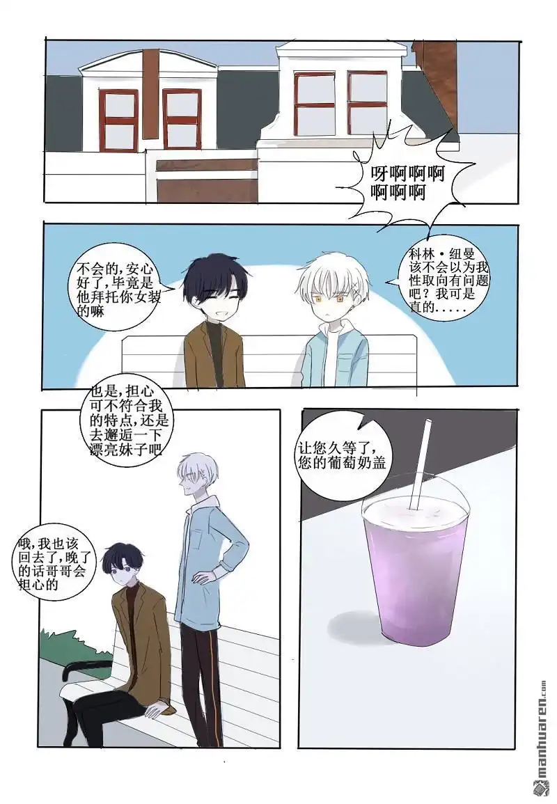 《兄长大人请吸血》第19回 这个男子竟然该死的甜美 第10页