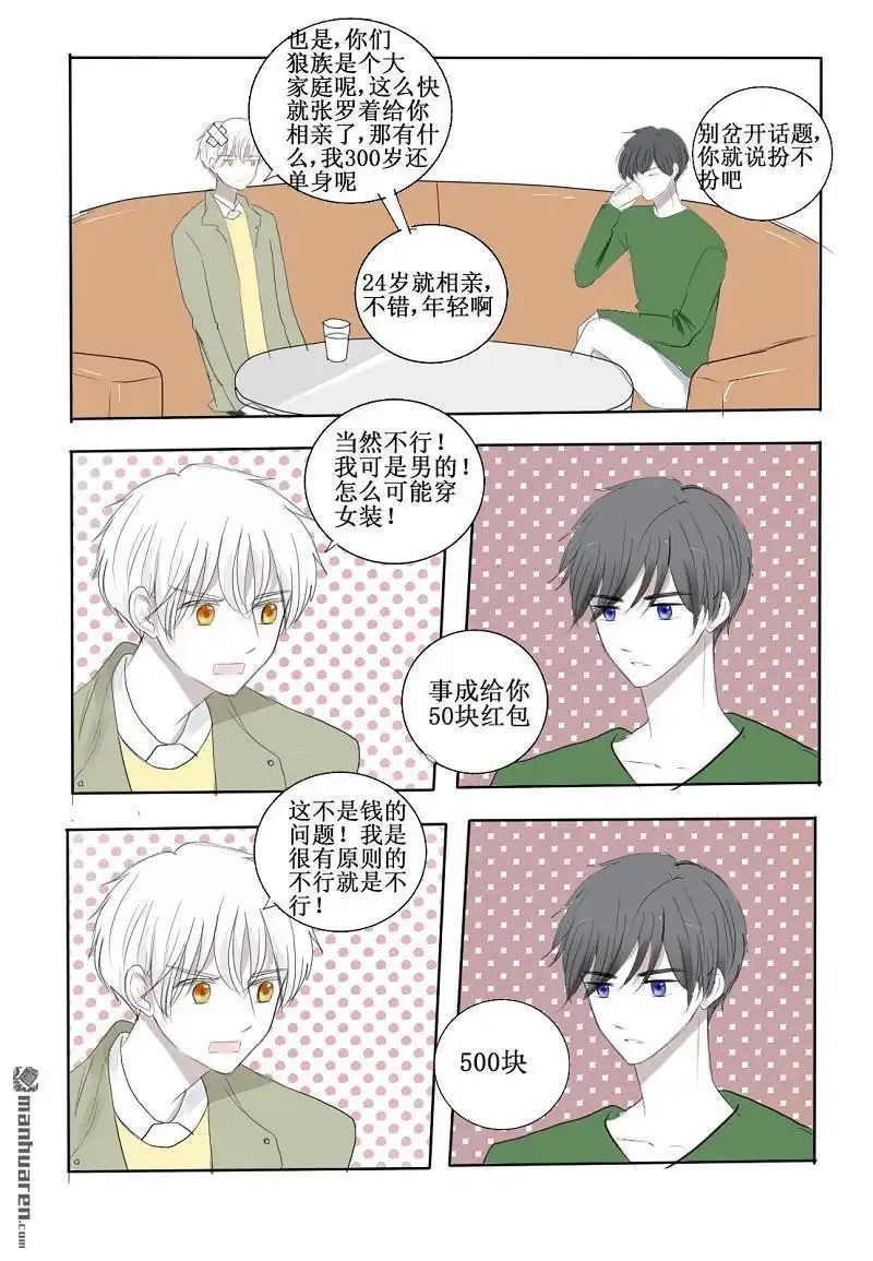 《兄长大人请吸血》第19回 这个男子竟然该死的甜美 第6页