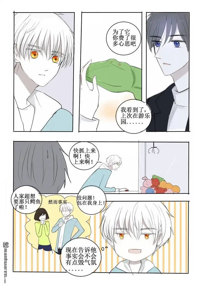 《兄长大人请吸血》第19回 这个男子竟然该死的甜美 第13页