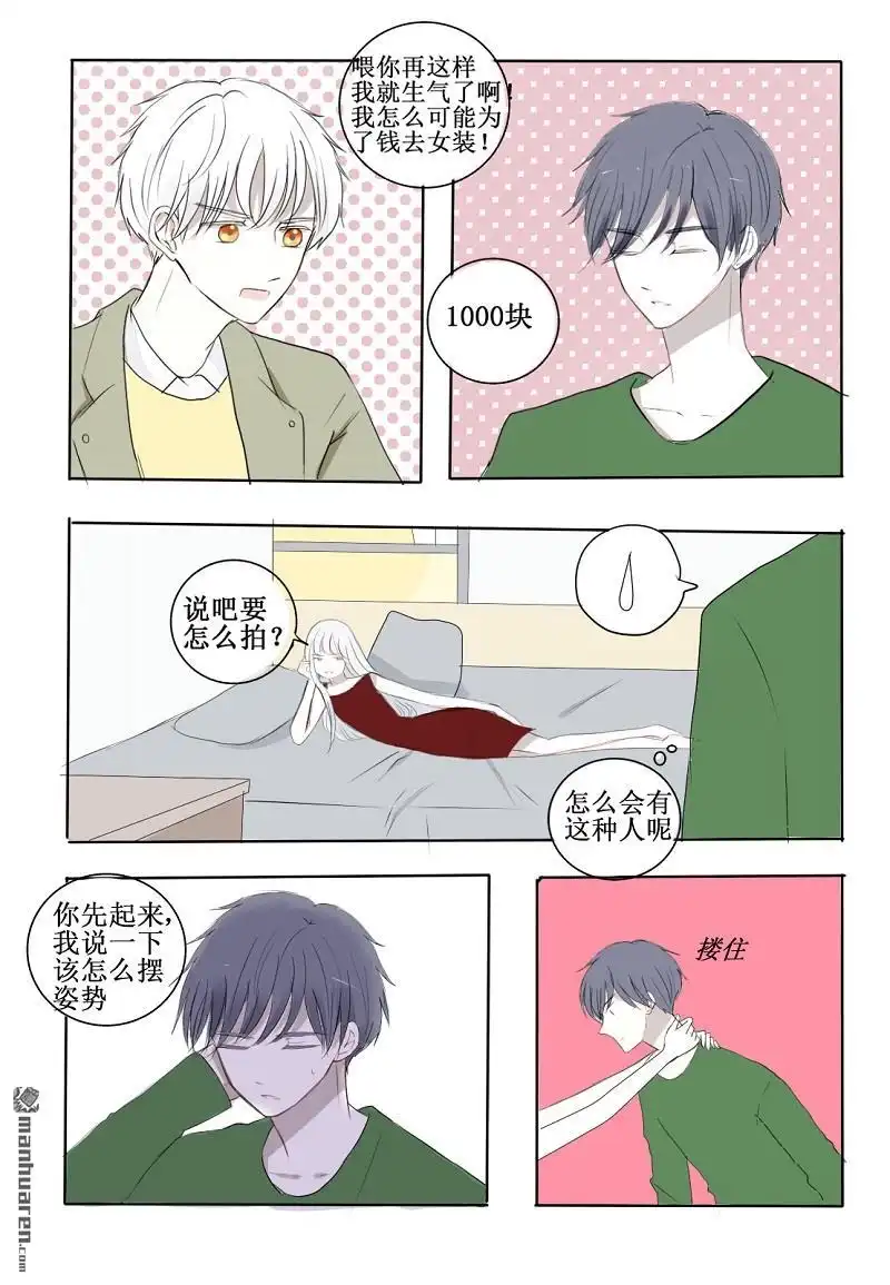《兄长大人请吸血》第19回 这个男子竟然该死的甜美 第7页