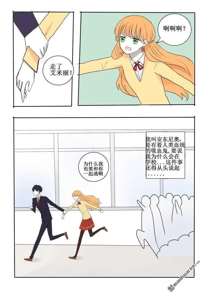 《兄长大人请吸血》第20回 试探 第5页