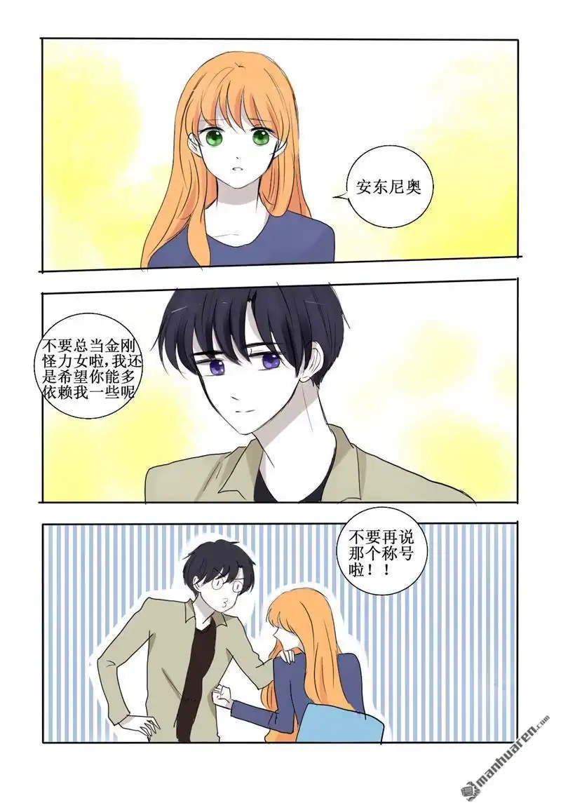 《兄长大人请吸血》第20回 试探 第14页