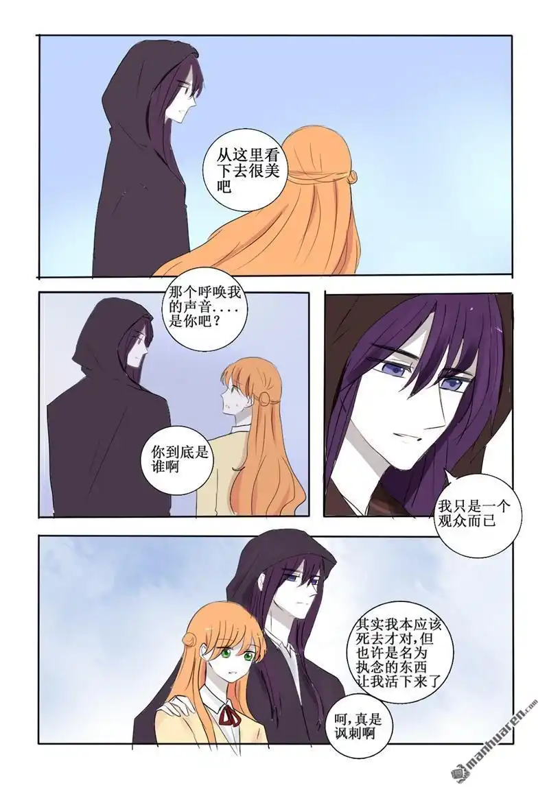 《兄长大人请吸血》第20回 试探 第19页