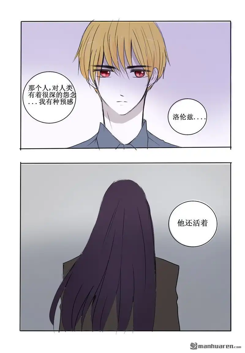 《兄长大人请吸血》第20回 试探 第25页