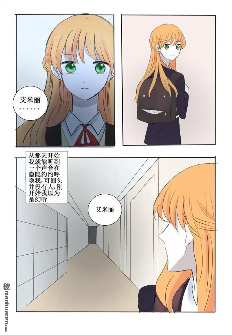 《兄长大人请吸血》第20回 试探 第12页