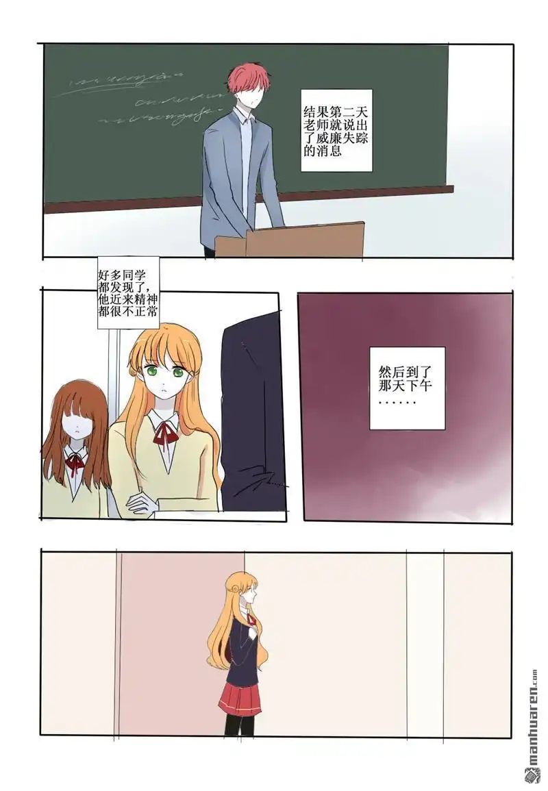 《兄长大人请吸血》第20回 试探 第11页