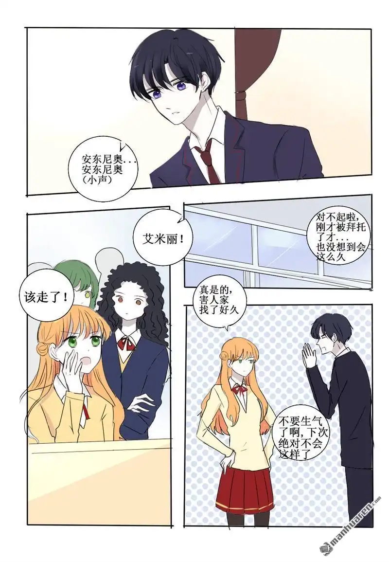 《兄长大人请吸血》第20回 试探 第3页