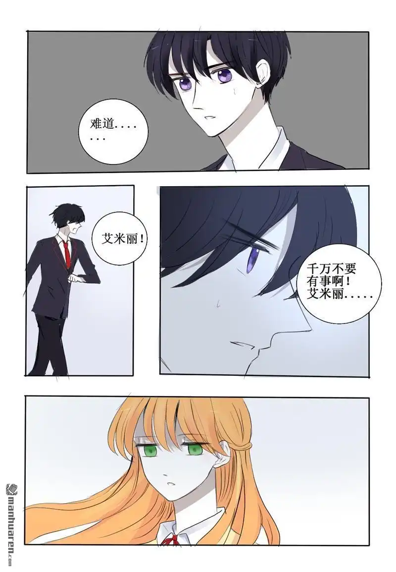 《兄长大人请吸血》第20回 试探 第17页