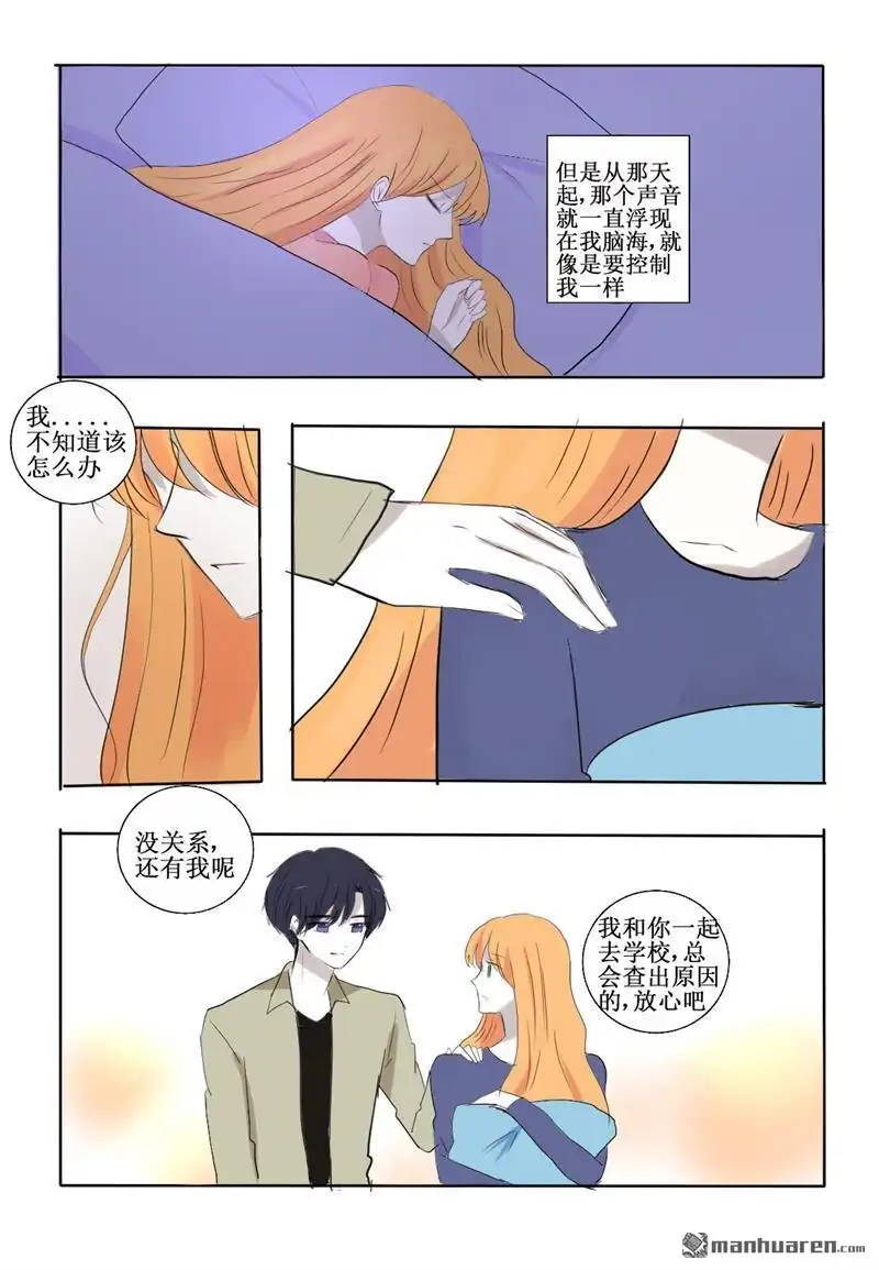 《兄长大人请吸血》第20回 试探 第13页