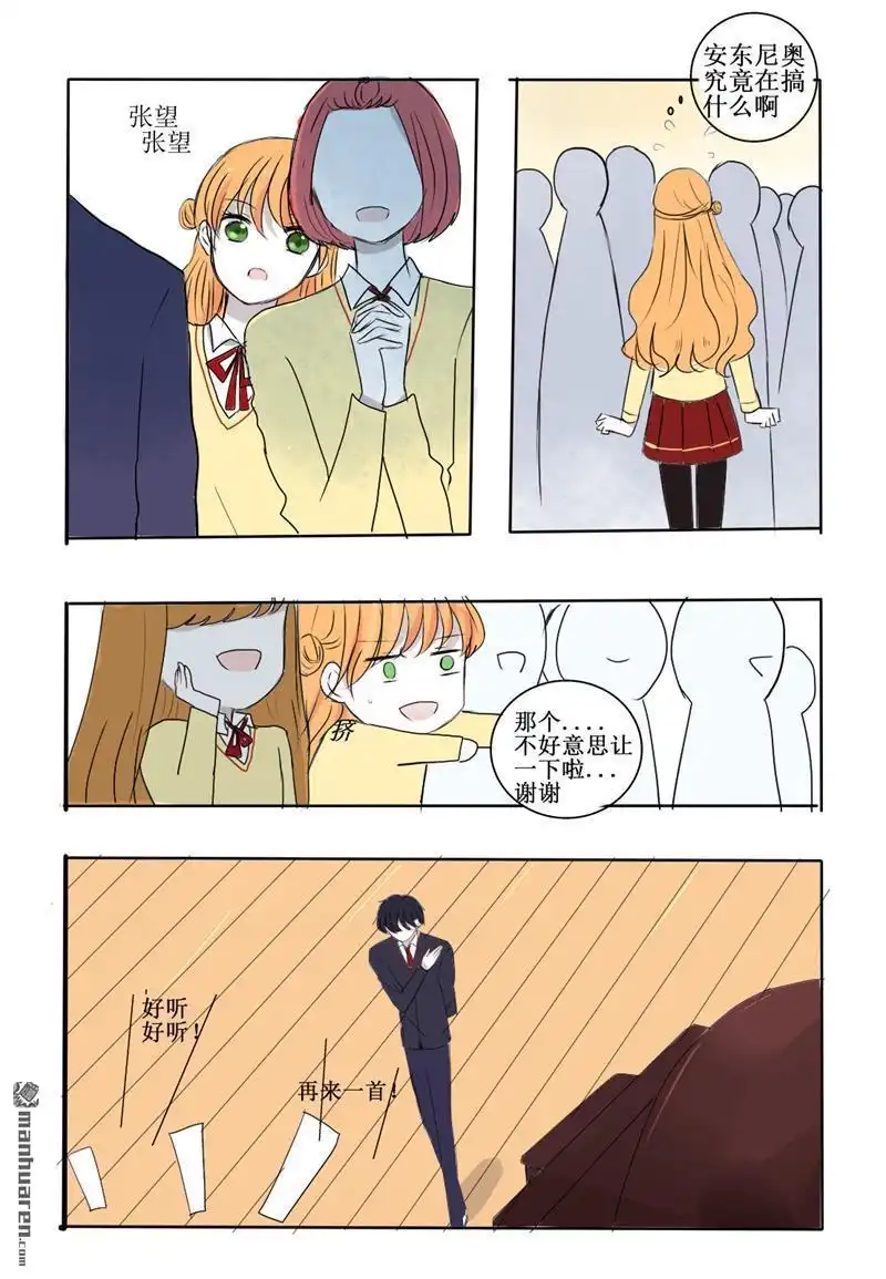 《兄长大人请吸血》第20回 试探 第2页