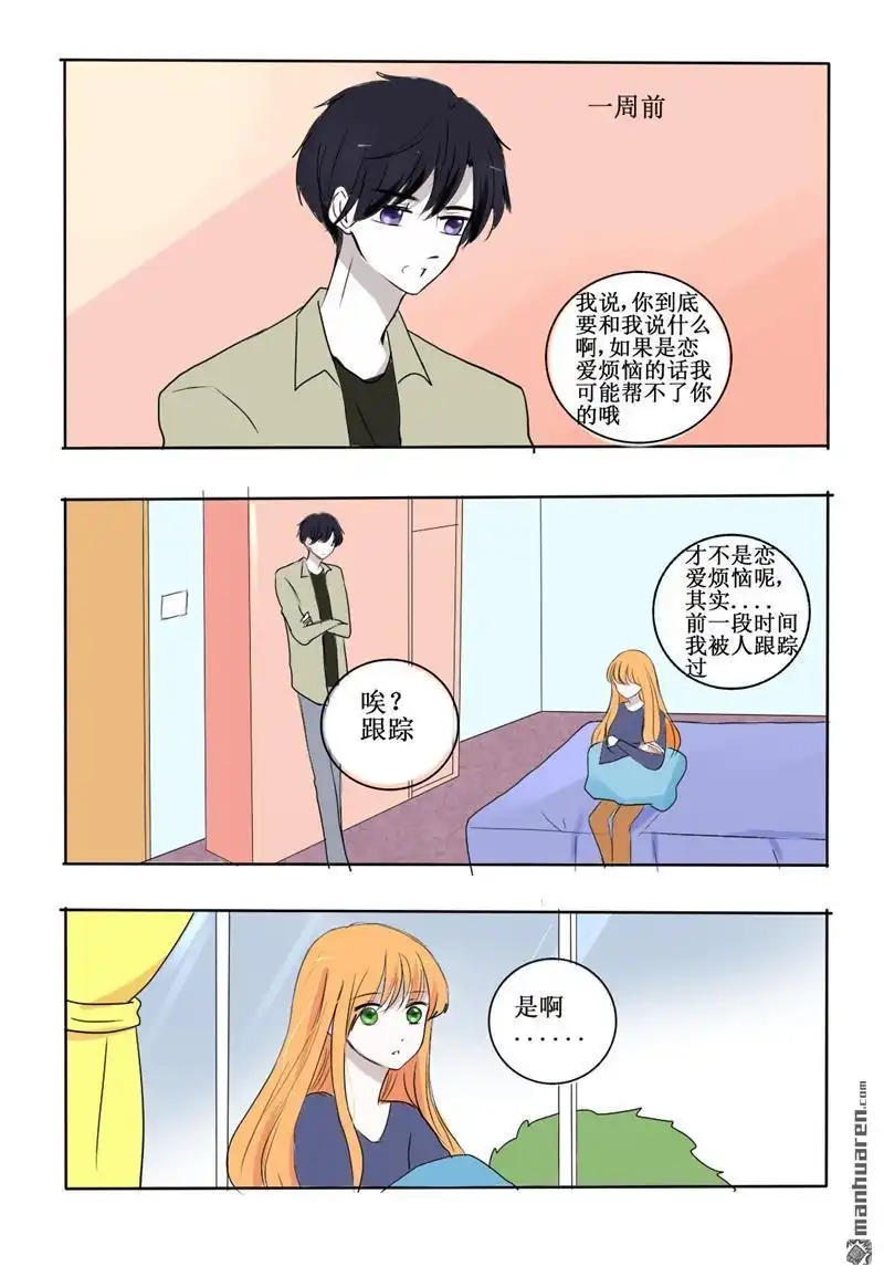 《兄长大人请吸血》第20回 试探 第6页