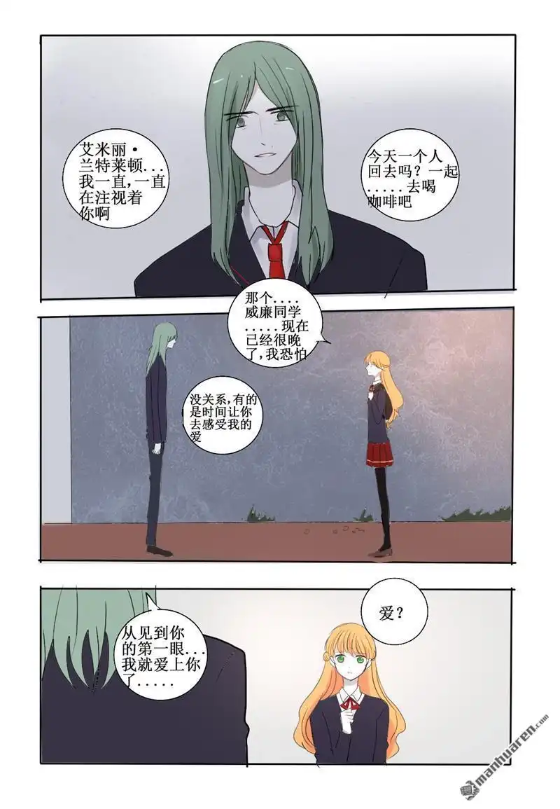 《兄长大人请吸血》第20回 试探 第8页
