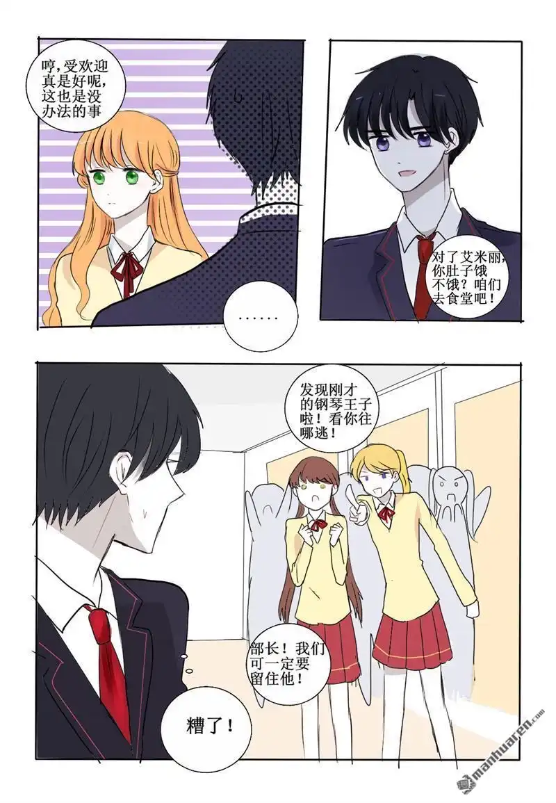 《兄长大人请吸血》第20回 试探 第4页