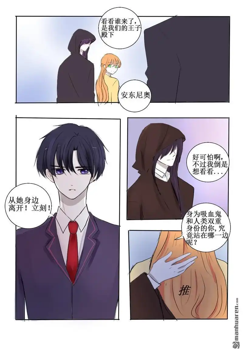 《兄长大人请吸血》第20回 试探 第20页