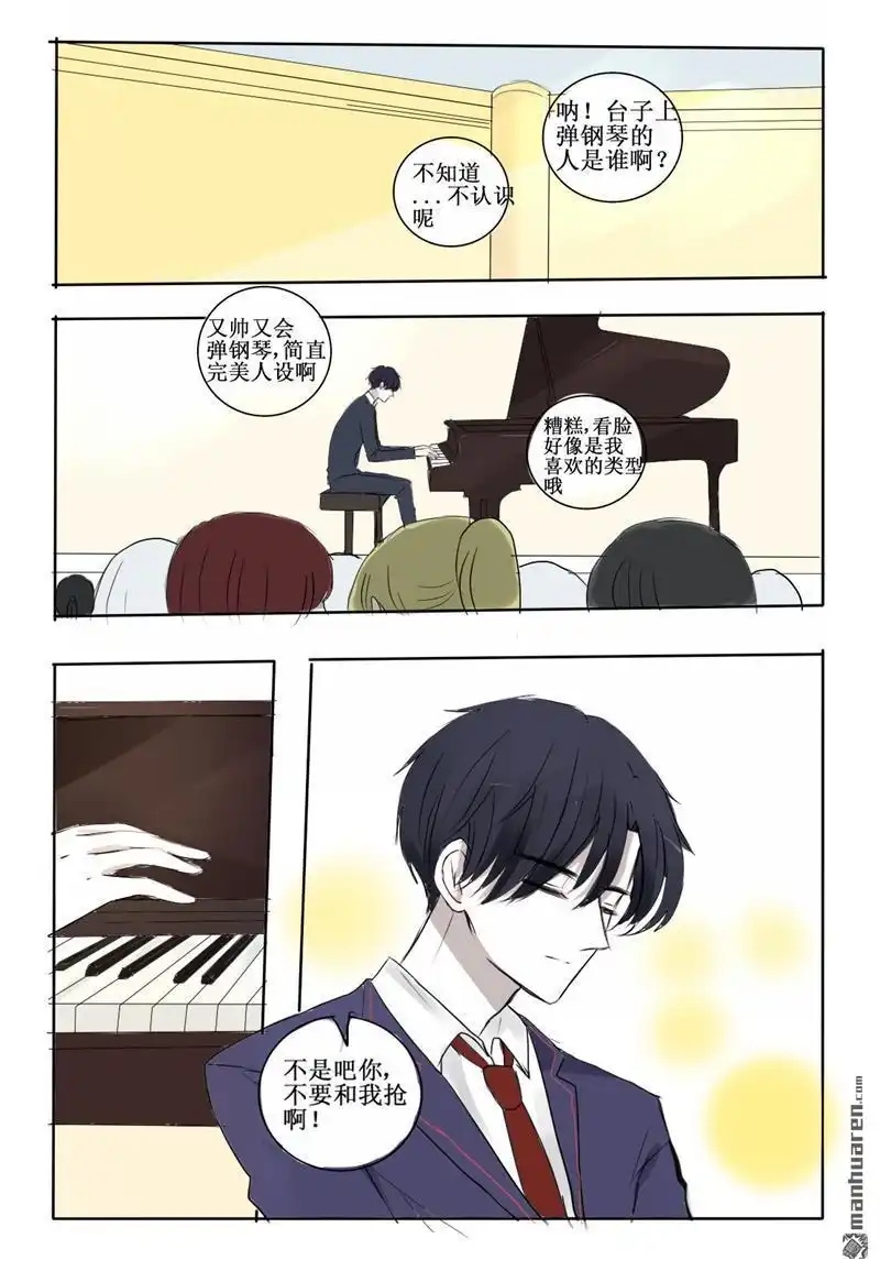 《兄长大人请吸血》第20回 试探 第1页