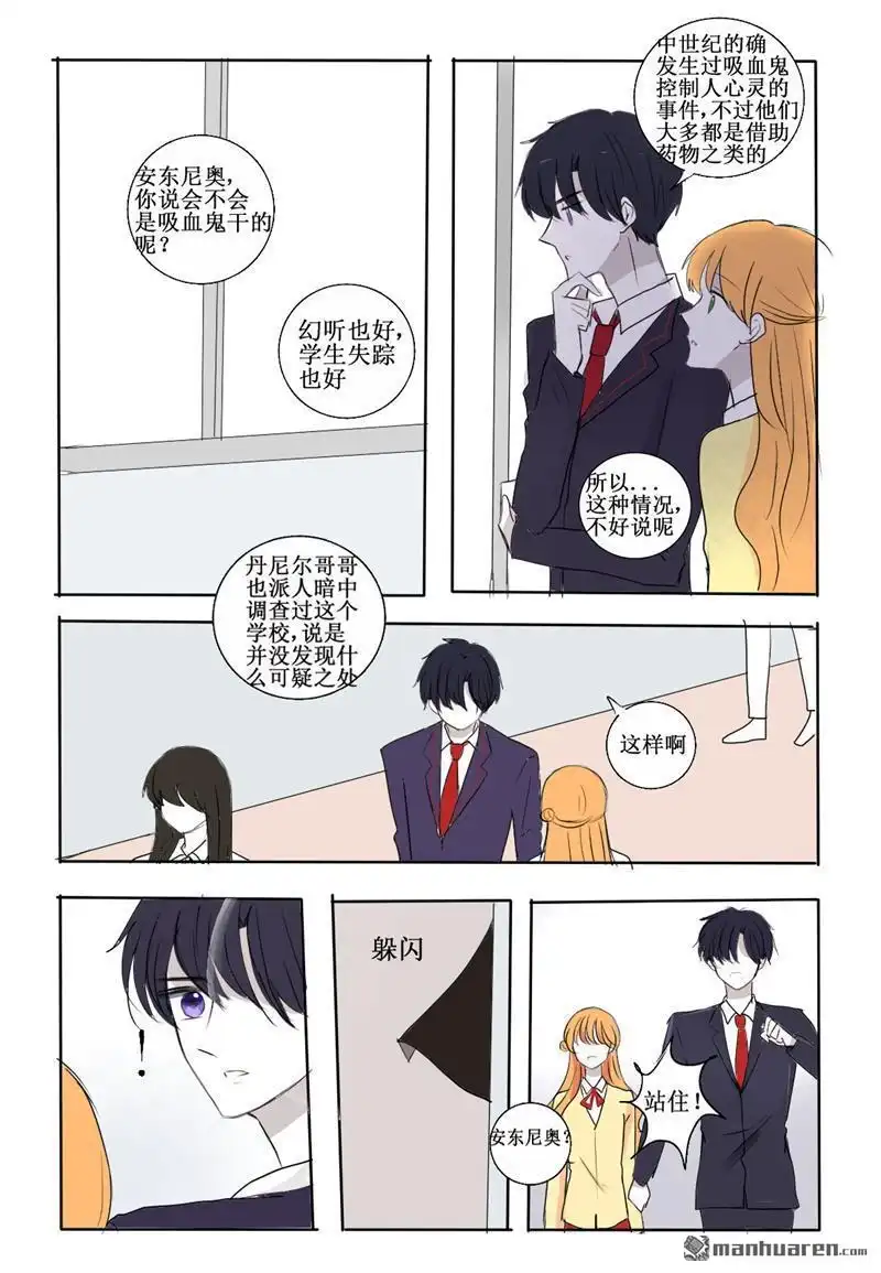 《兄长大人请吸血》第20回 试探 第15页