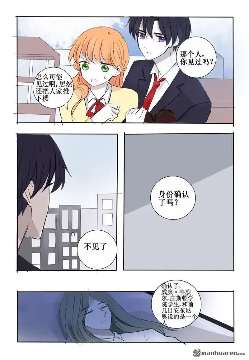 《兄长大人请吸血》第20回 试探 第23页