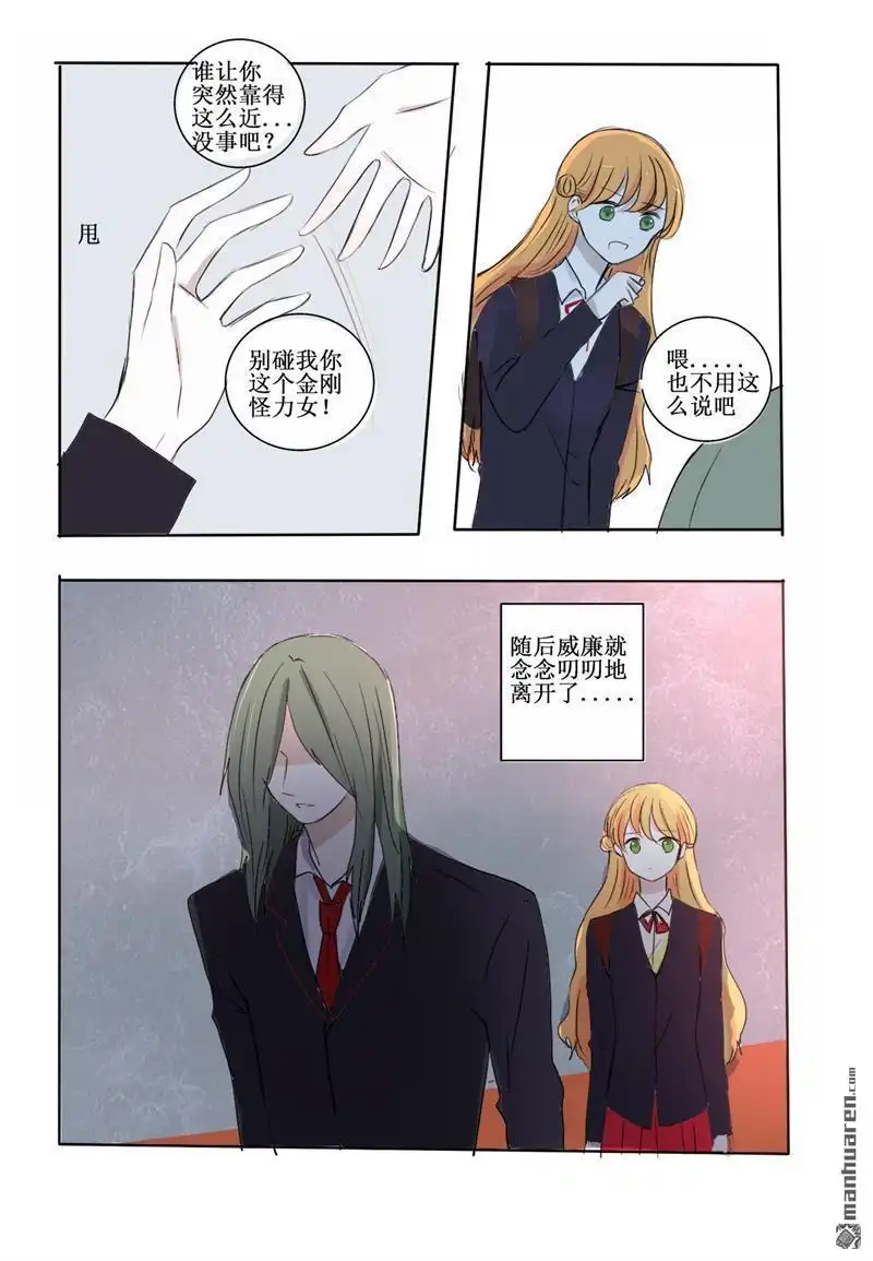 《兄长大人请吸血》第20回 试探 第10页