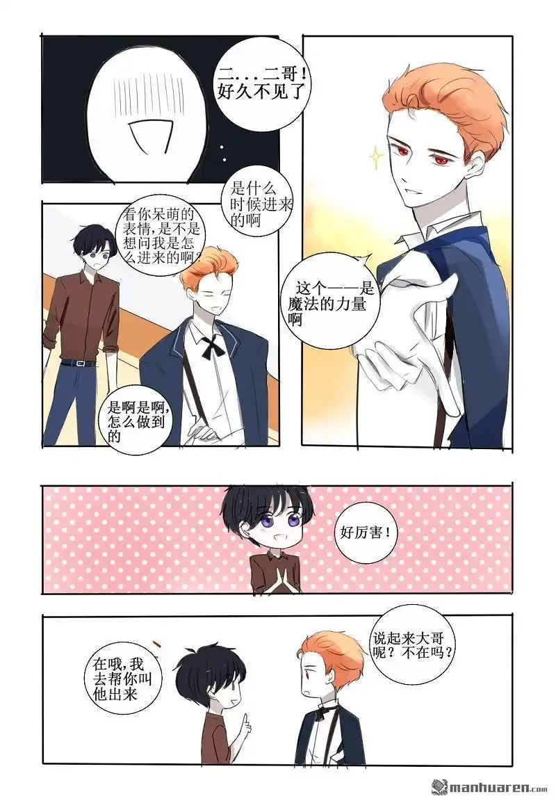《兄长大人请吸血》第21回 关于家庭聚会 第6页