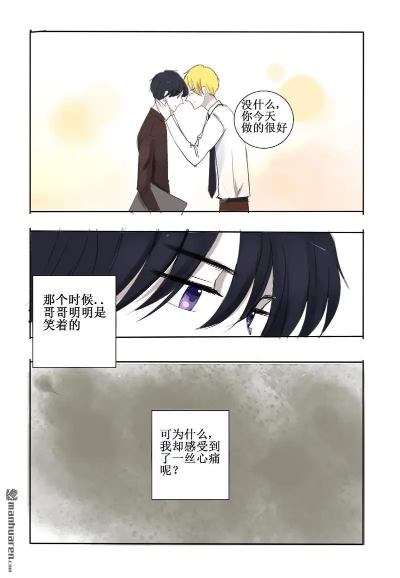 《兄长大人请吸血》第21回 关于家庭聚会 第37页