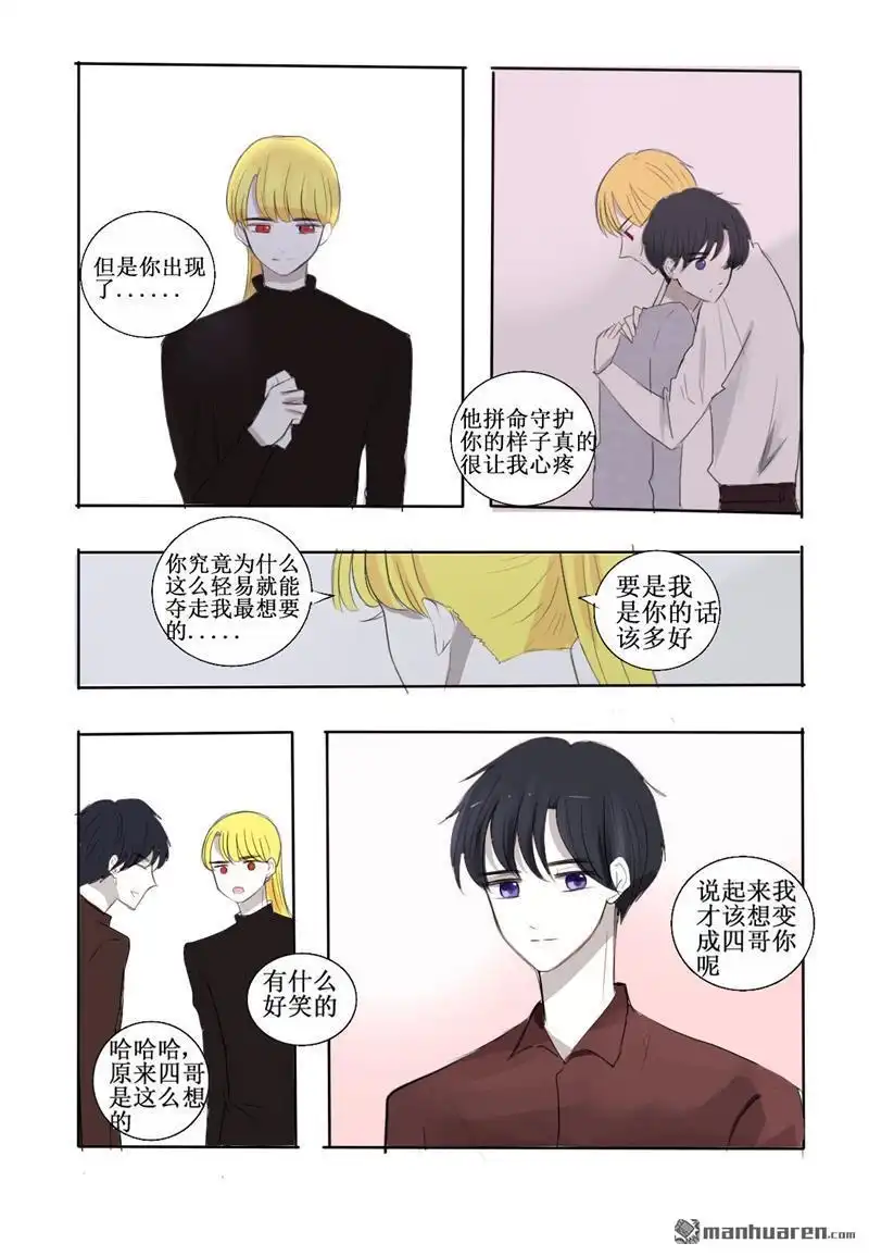 《兄长大人请吸血》第21回 关于家庭聚会 第28页