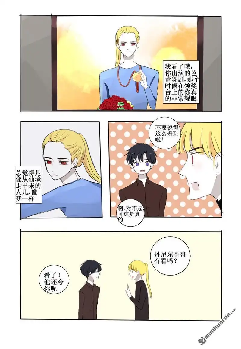 《兄长大人请吸血》第21回 关于家庭聚会 第29页