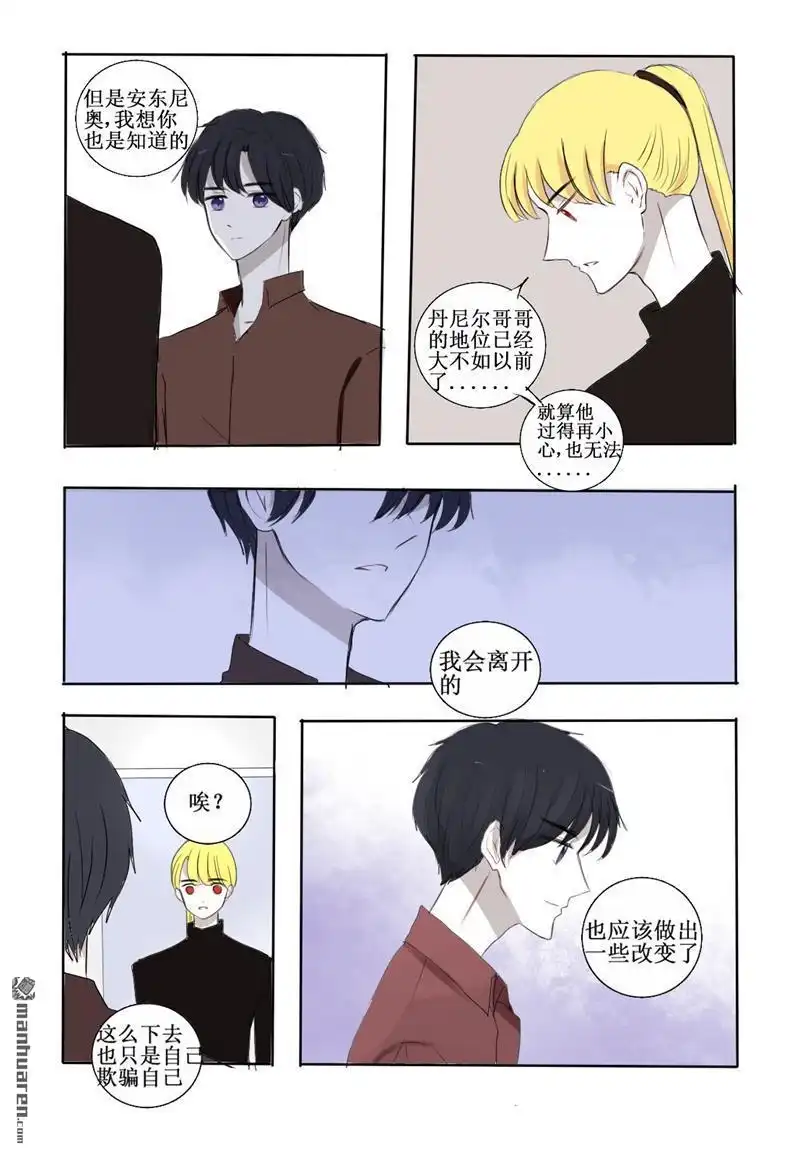 《兄长大人请吸血》第21回 关于家庭聚会 第30页