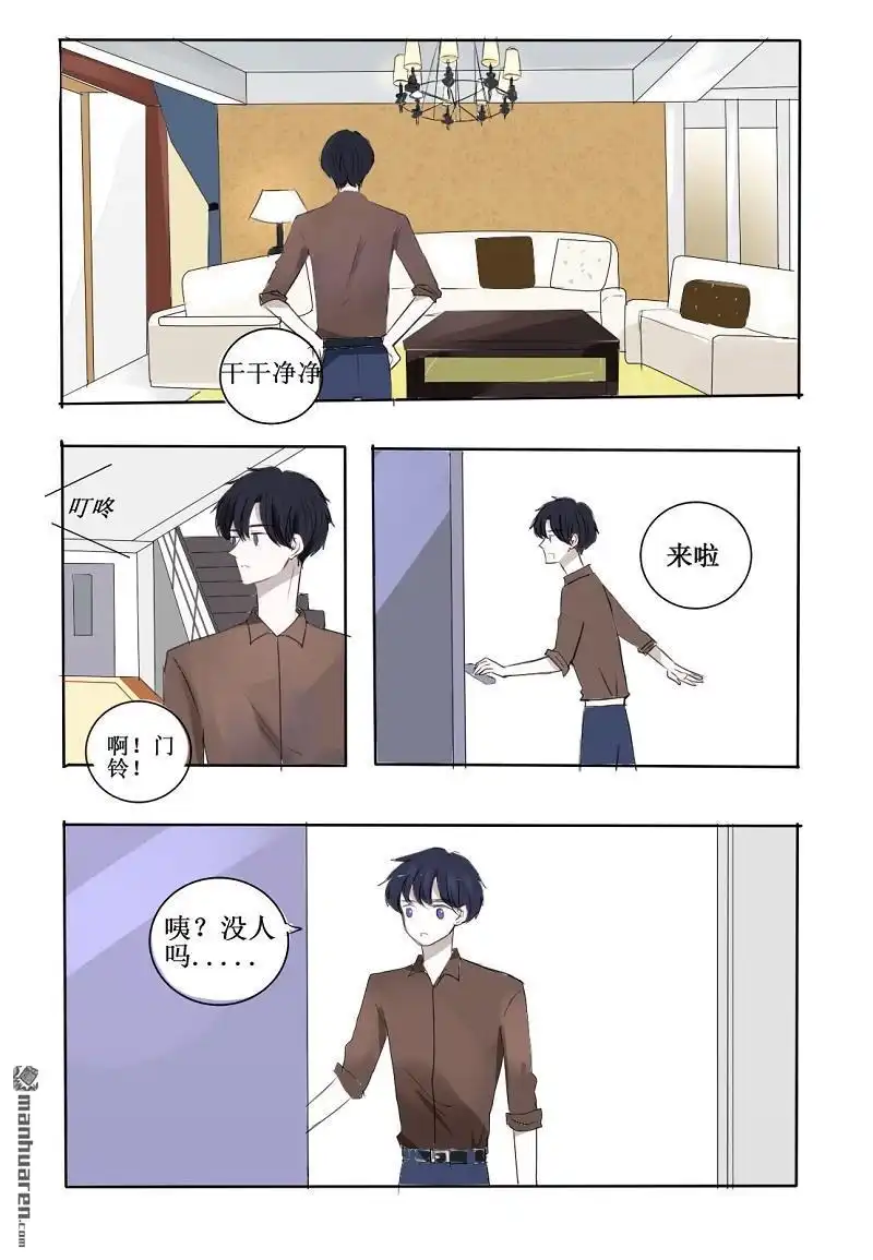 《兄长大人请吸血》第21回 关于家庭聚会 第4页