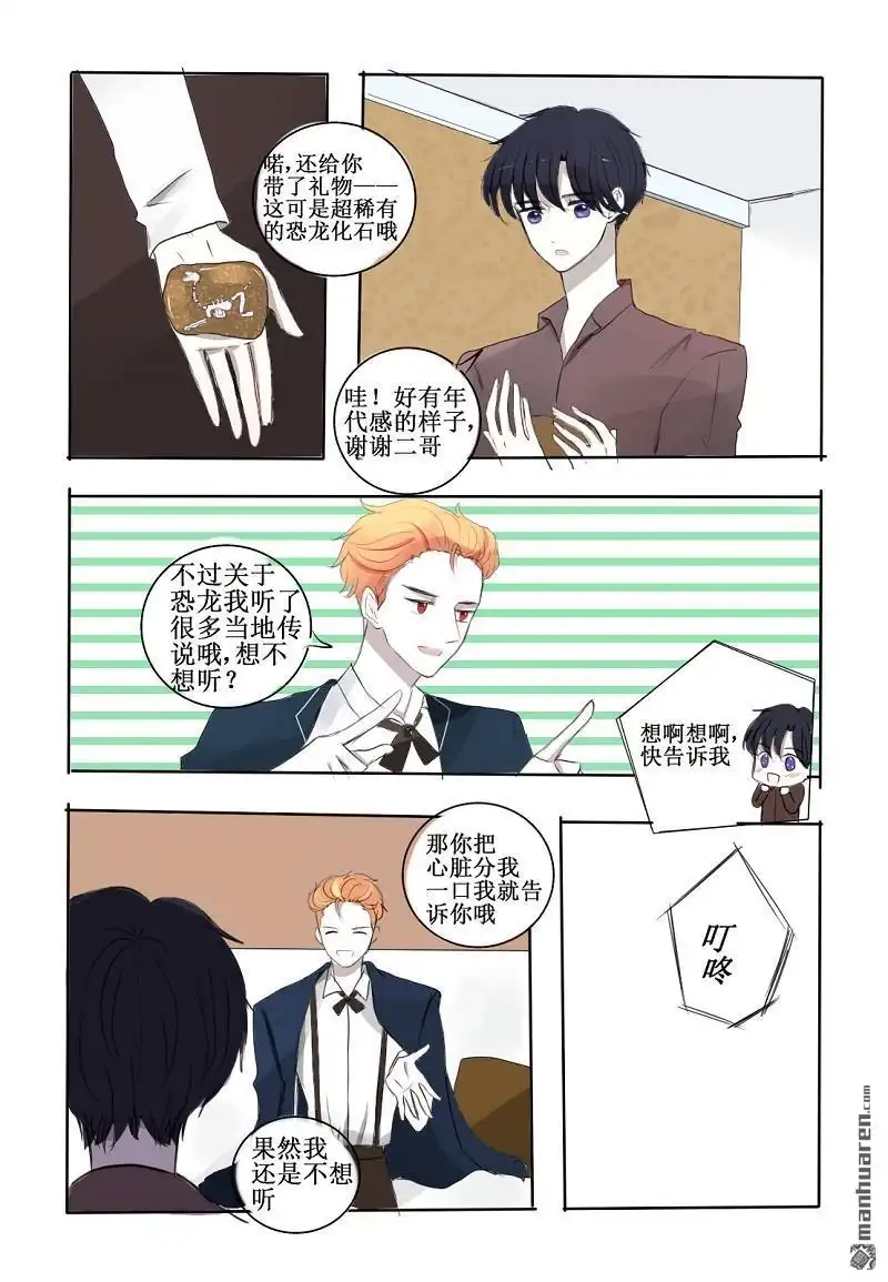《兄长大人请吸血》第21回 关于家庭聚会 第12页