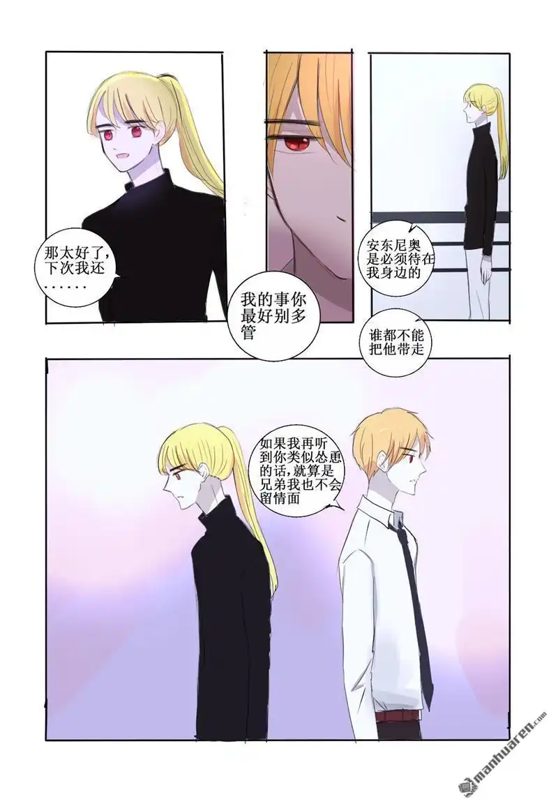 《兄长大人请吸血》第21回 关于家庭聚会 第32页