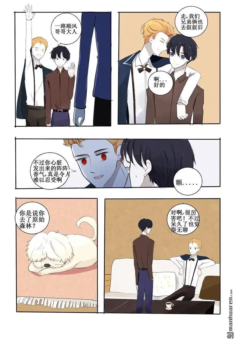 《兄长大人请吸血》第21回 关于家庭聚会 第11页