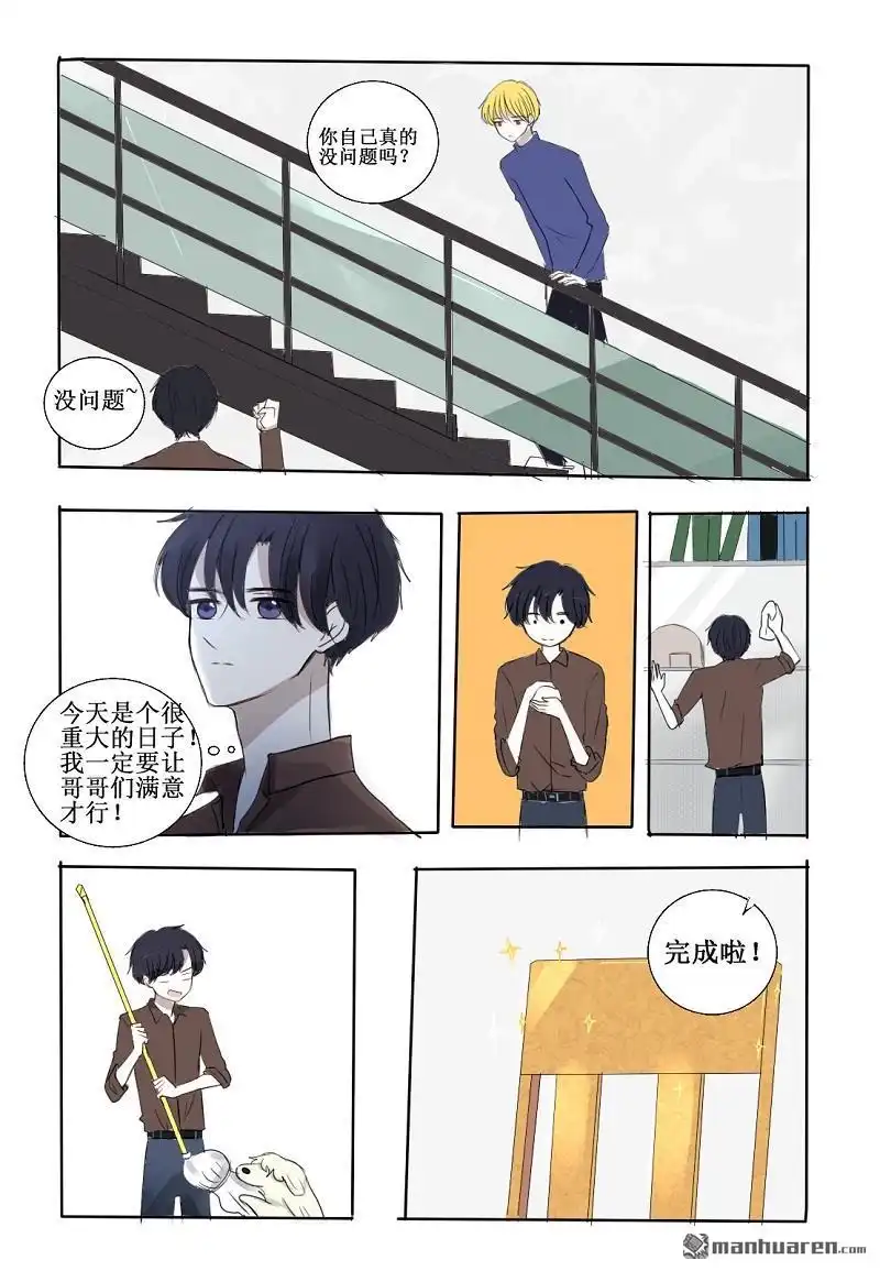 《兄长大人请吸血》第21回 关于家庭聚会 第3页