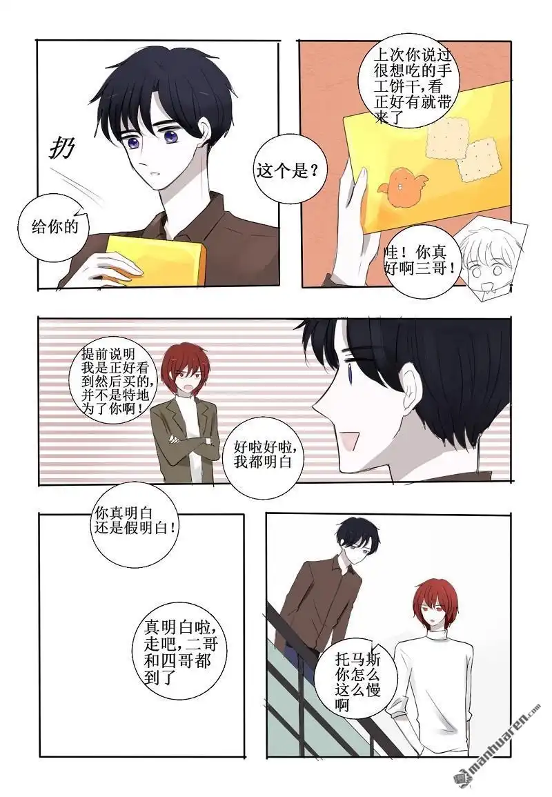 《兄长大人请吸血》第21回 关于家庭聚会 第17页