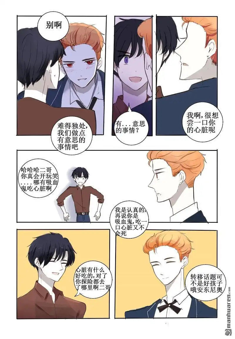 《兄长大人请吸血》第21回 关于家庭聚会 第7页