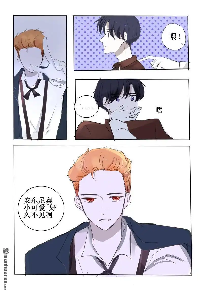 《兄长大人请吸血》第21回 关于家庭聚会 第5页