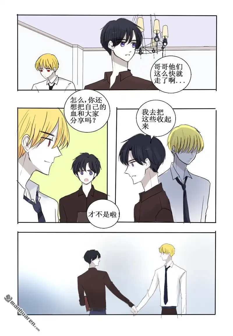 《兄长大人请吸血》第21回 关于家庭聚会 第35页