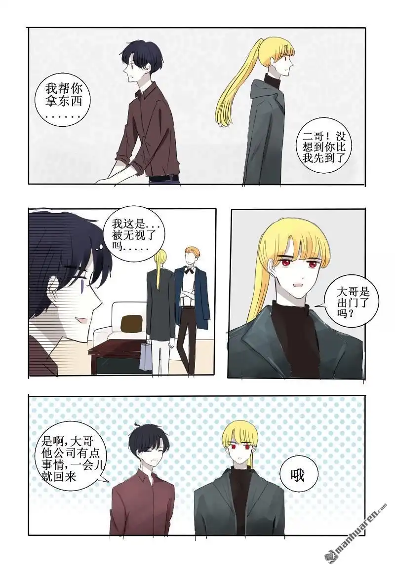 《兄长大人请吸血》第21回 关于家庭聚会 第14页