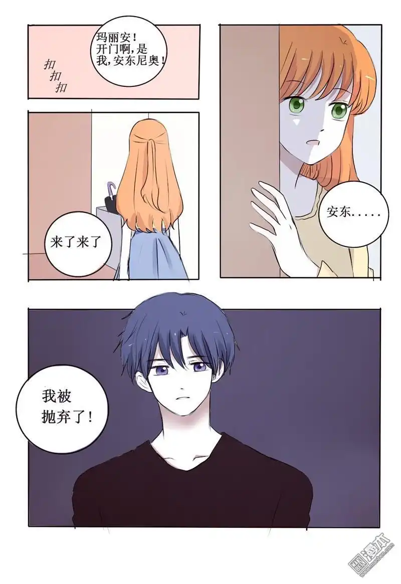 《兄长大人请吸血》第2回 你看起来好鲜美 第6页