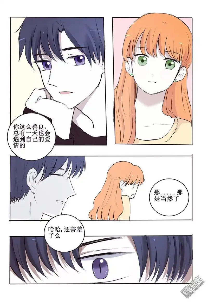 《兄长大人请吸血》第2回 你看起来好鲜美 第8页