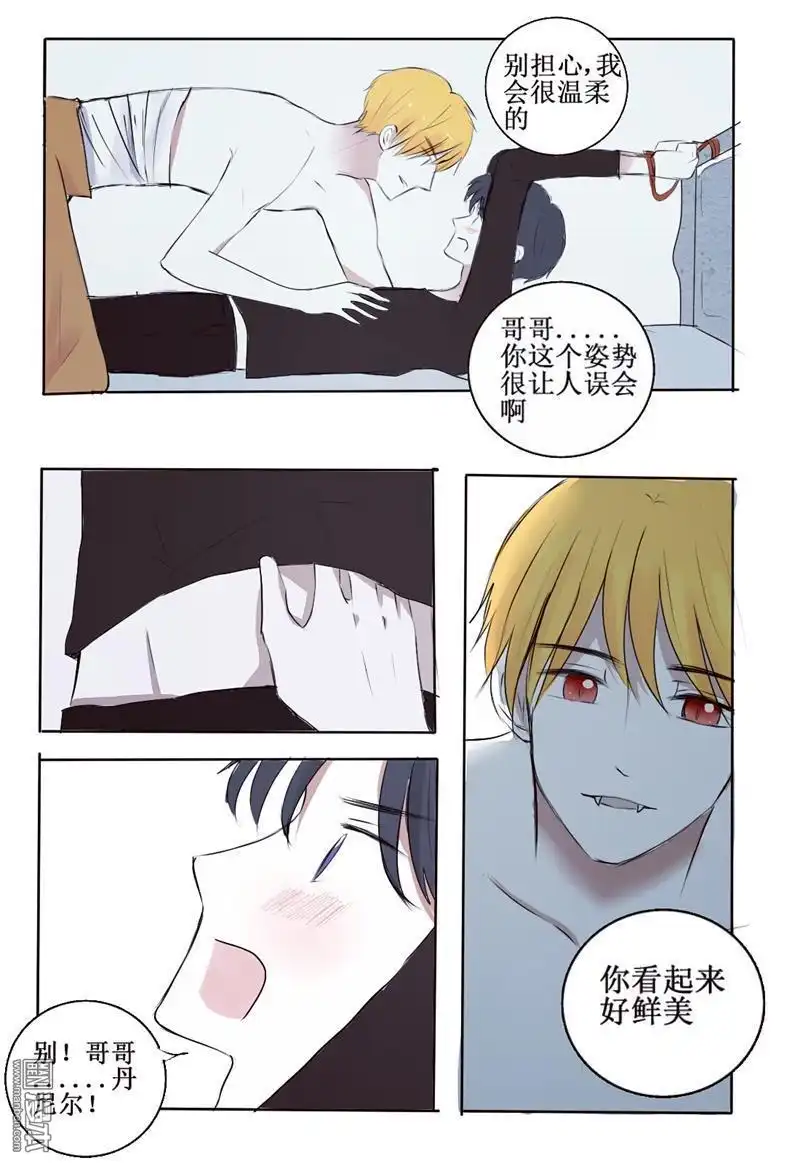 《兄长大人请吸血》第2回 你看起来好鲜美 第22页